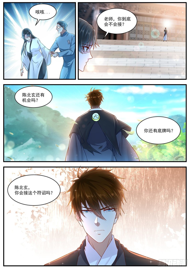 重生之都市修仙漫画,第606回2图