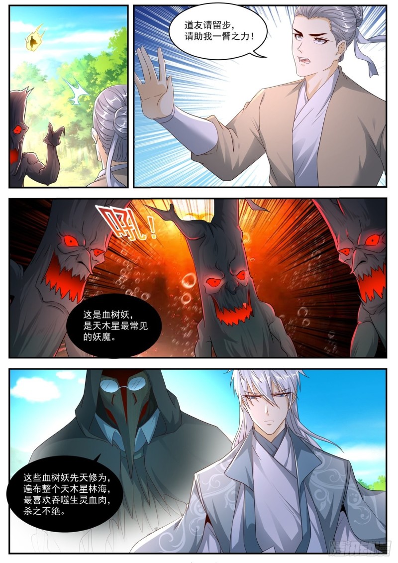 重生之都市修仙漫画,第557回1图