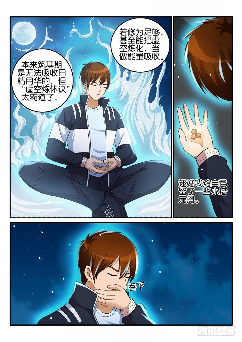 重生之都市修仙漫画,第十五回2图