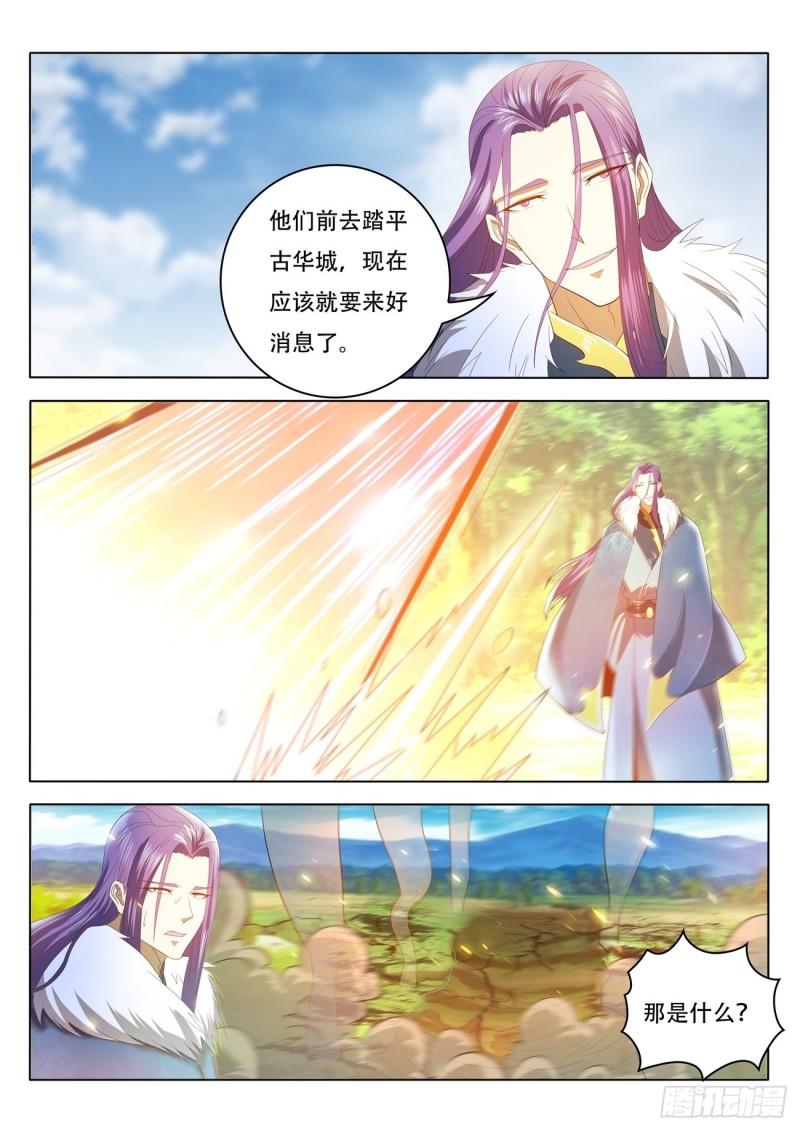 重生之都市修仙漫画,第461回2图