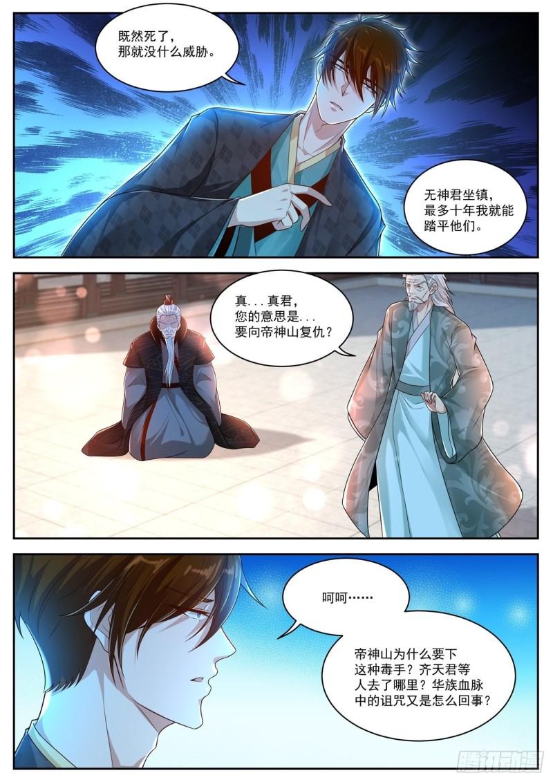 重生之都市修仙动漫漫画,第464回2图