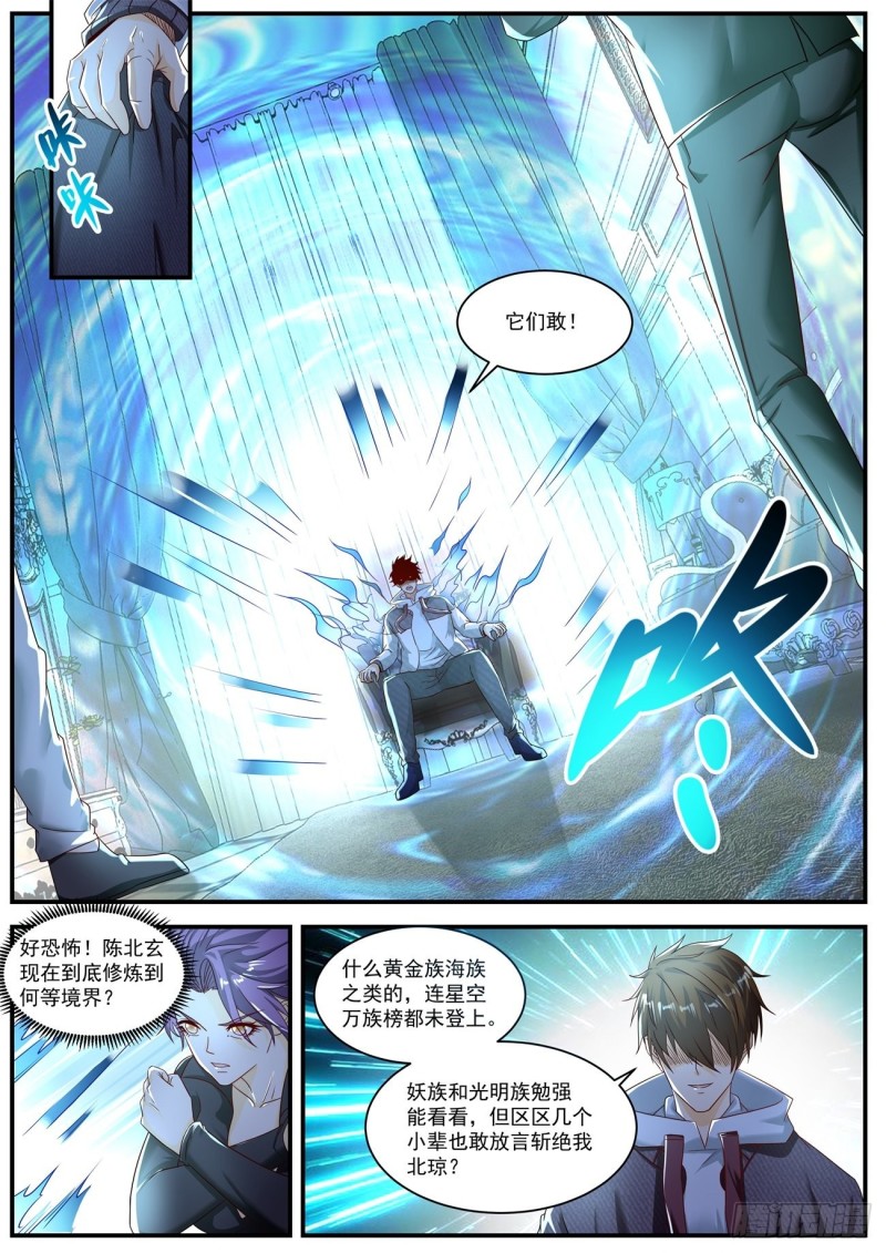 重生之都市修仙漫画,第575回1图