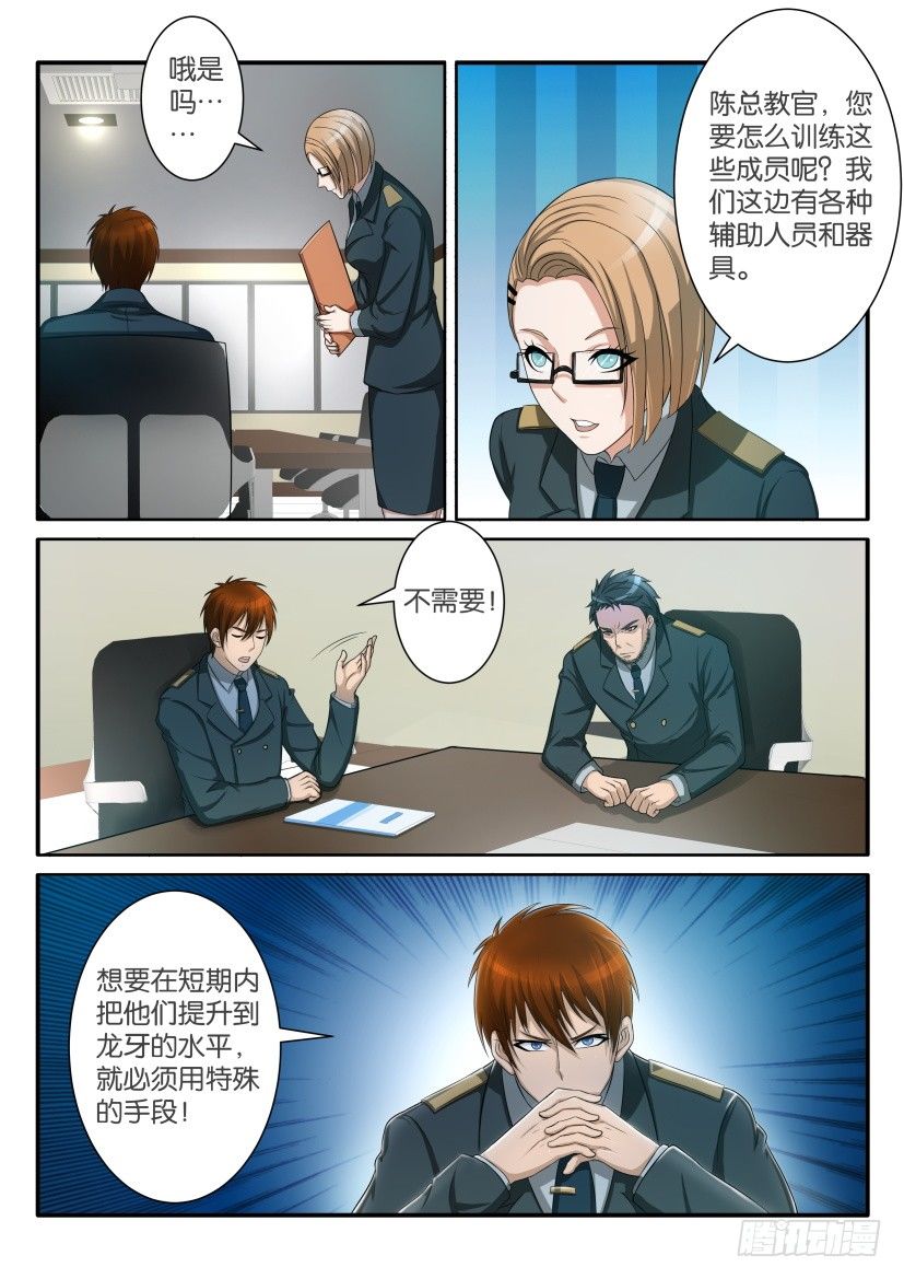 重生之都市修仙漫画,第六十回2图