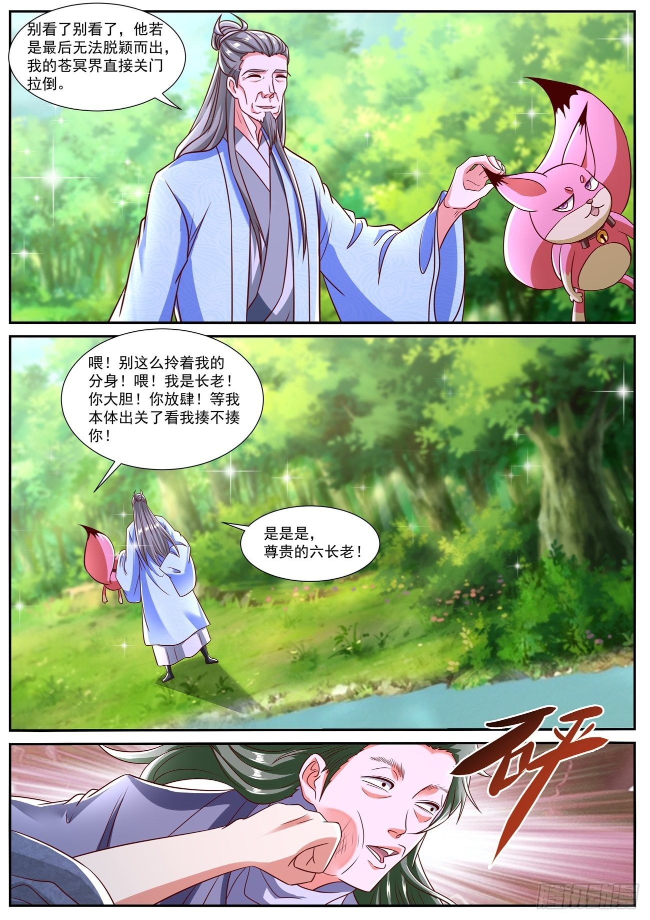 重生之都市修仙TXT下载百度网盘漫画,第801回1图