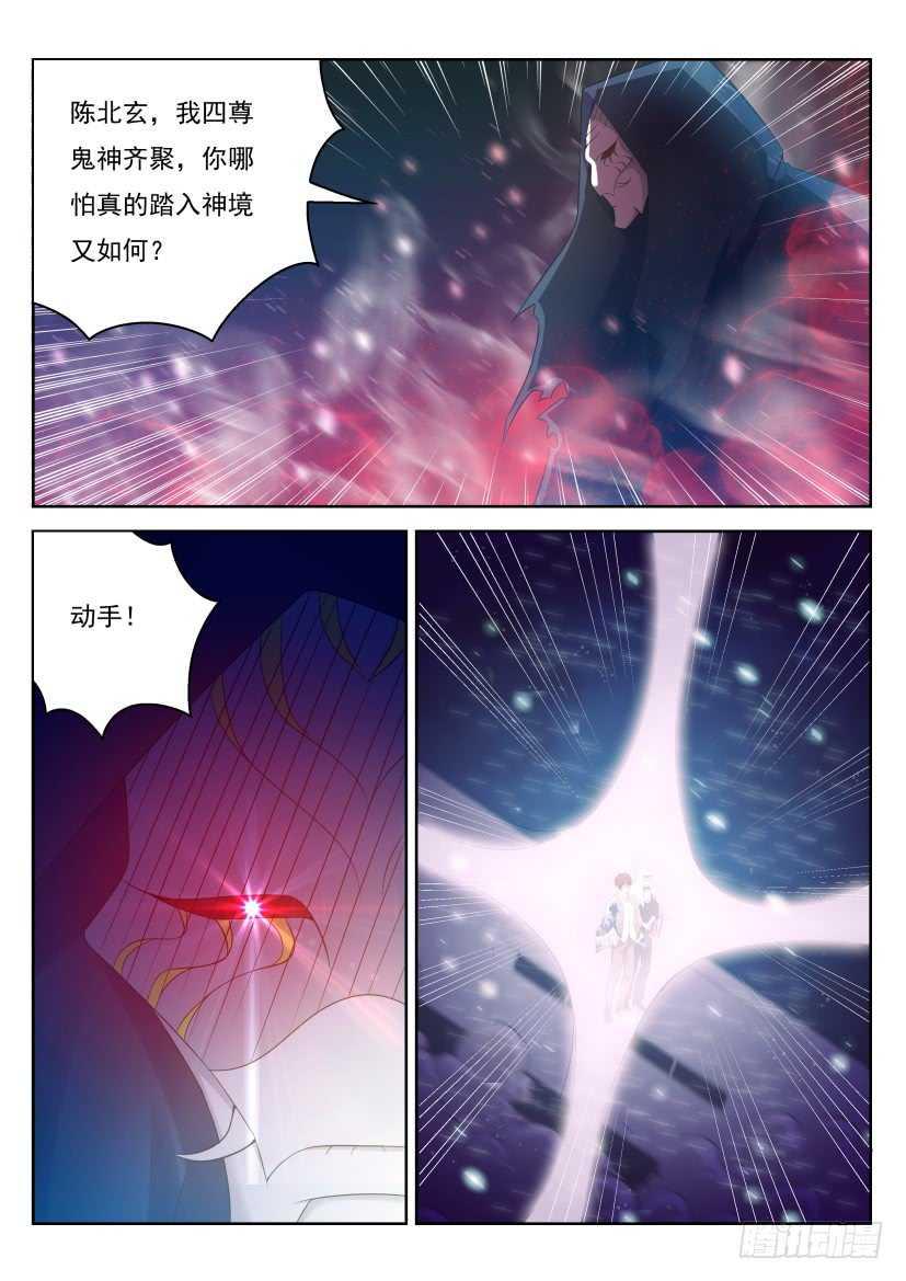 重生之都市修仙漫画,第213回2图