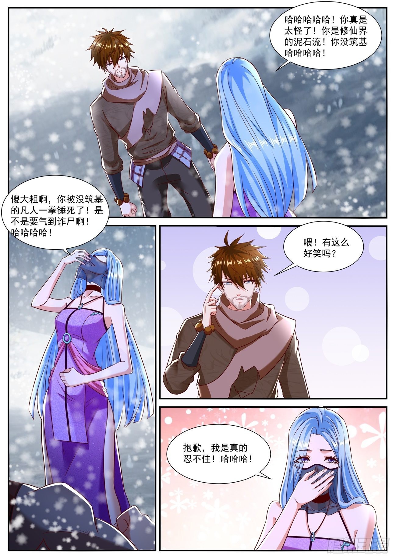 重生之都市修仙漫画,第798回2图