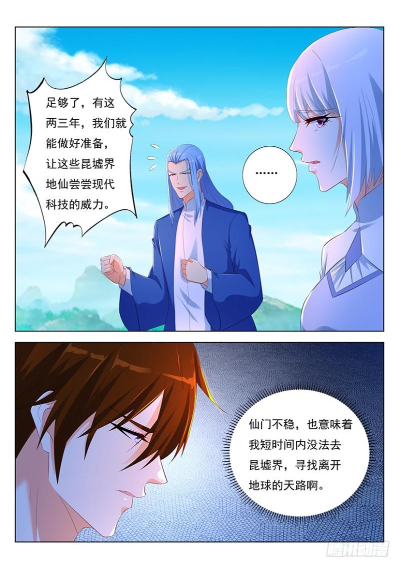重生之都市修仙漫画,第350回1图