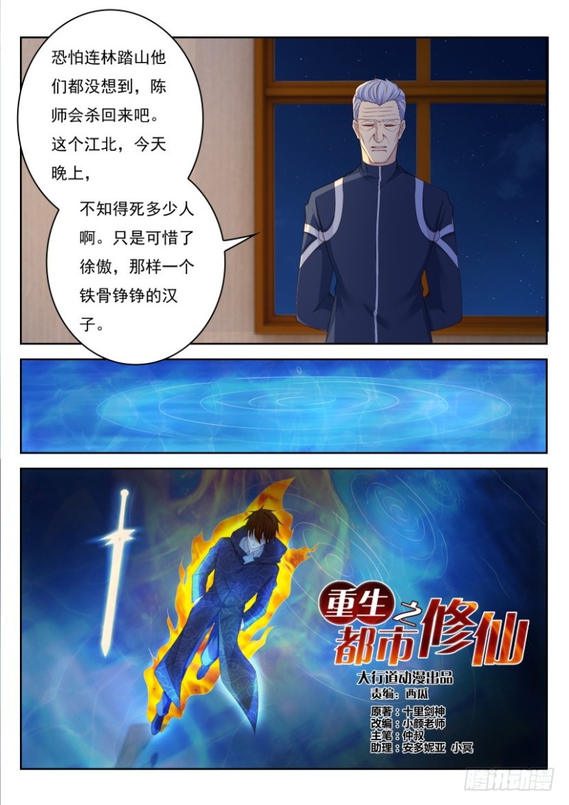 重生之都市修仙漫画,第240回2图