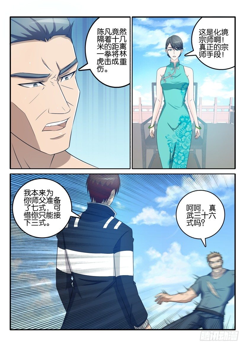 重生之都市修仙漫画,第三十九回2图