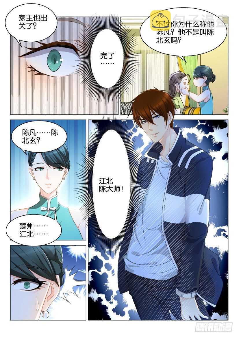 重生之都市修仙漫画,第119回2图