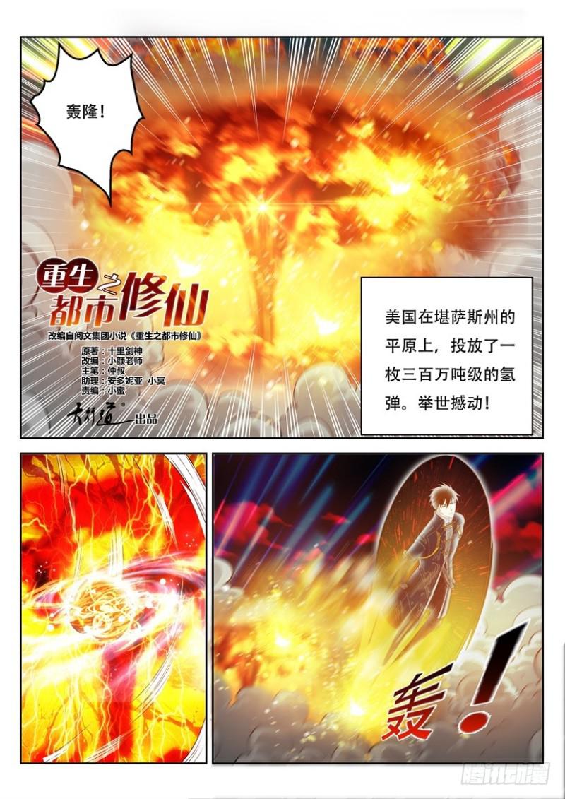 重生之都市修仙漫画,第366回2图