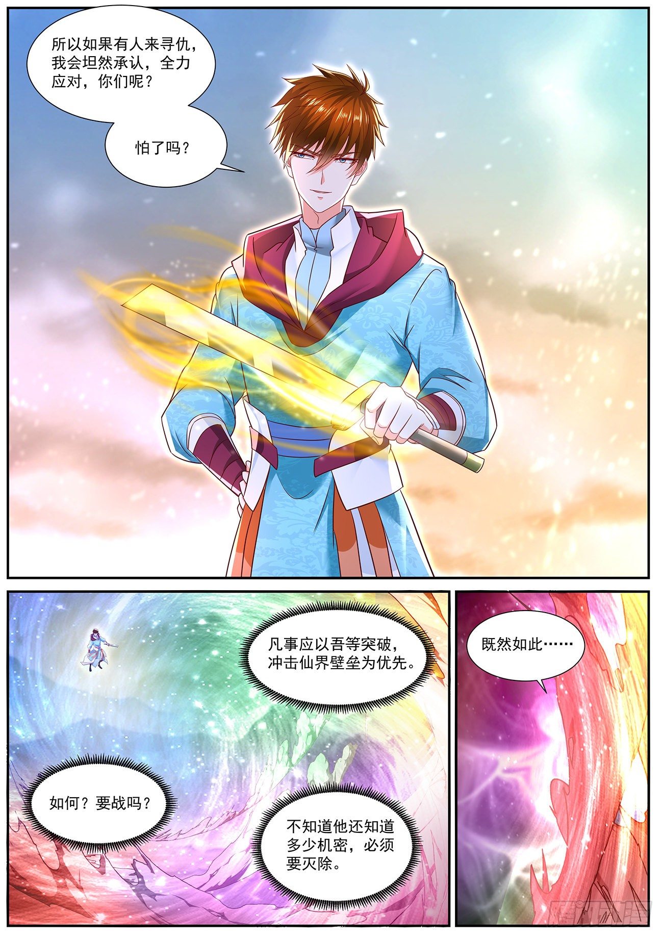 重生之都市修仙漫画,第713回2图