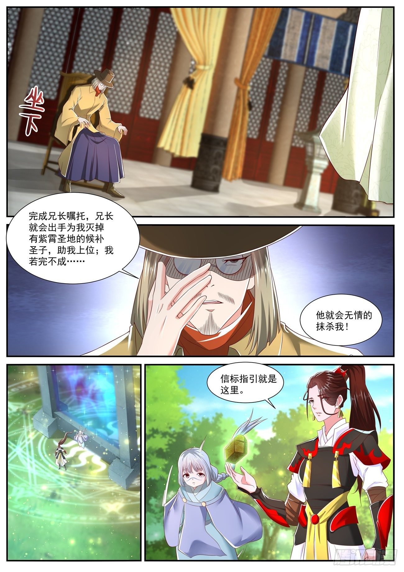 重生之都市修仙漫画,第711回1图