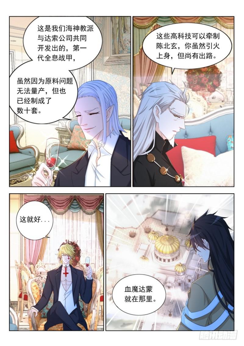 重生之都市修仙洛尘漫画,第304回1图