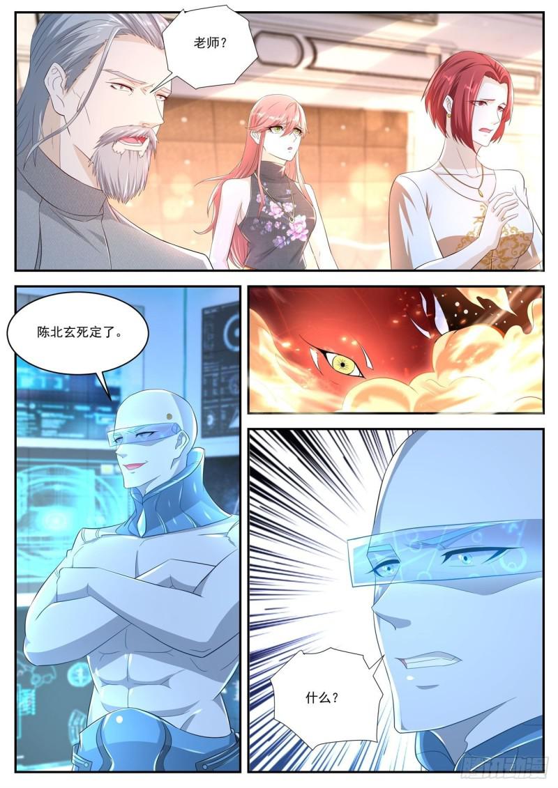 重生之都市修仙漫画,第413回1图
