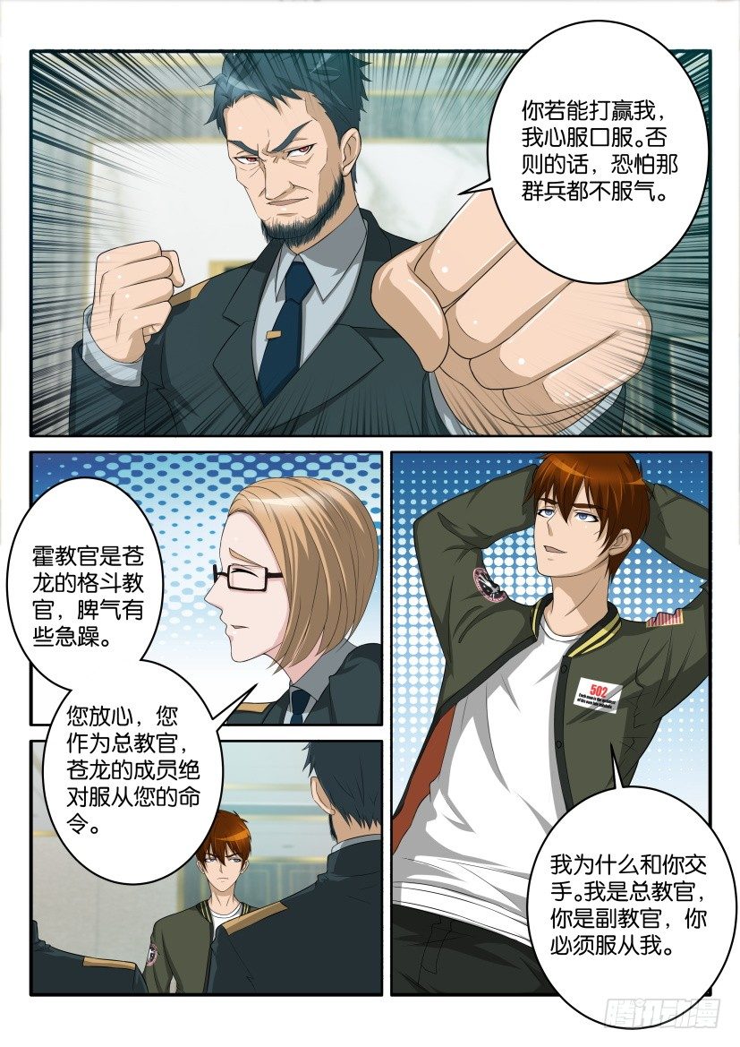 重生之都市修仙漫画,第五十七回2图