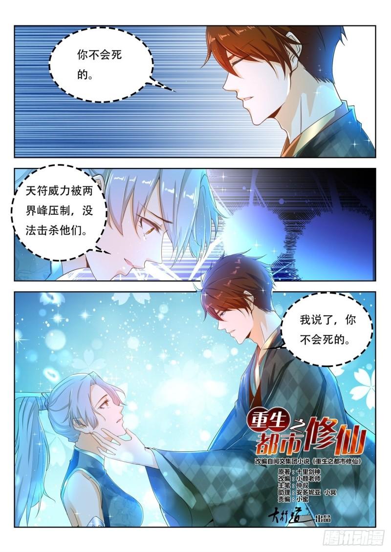 重生之都市修仙漫画,第448回2图