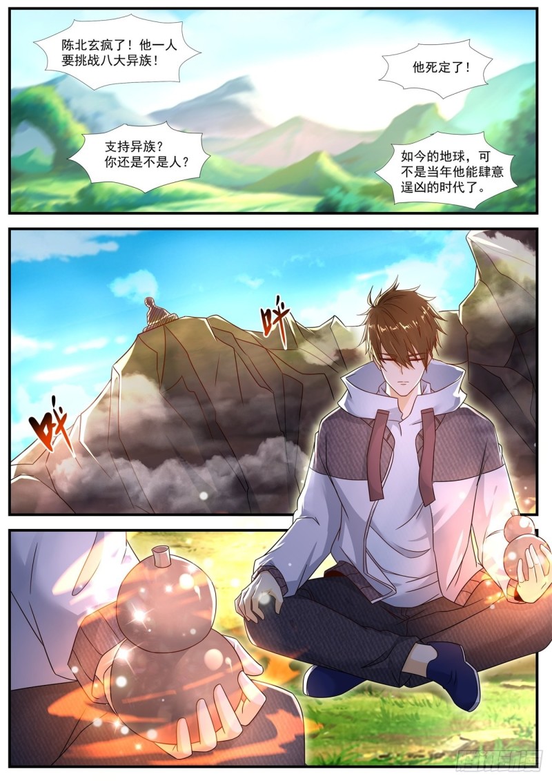 重生之都市修仙漫画,第575回2图