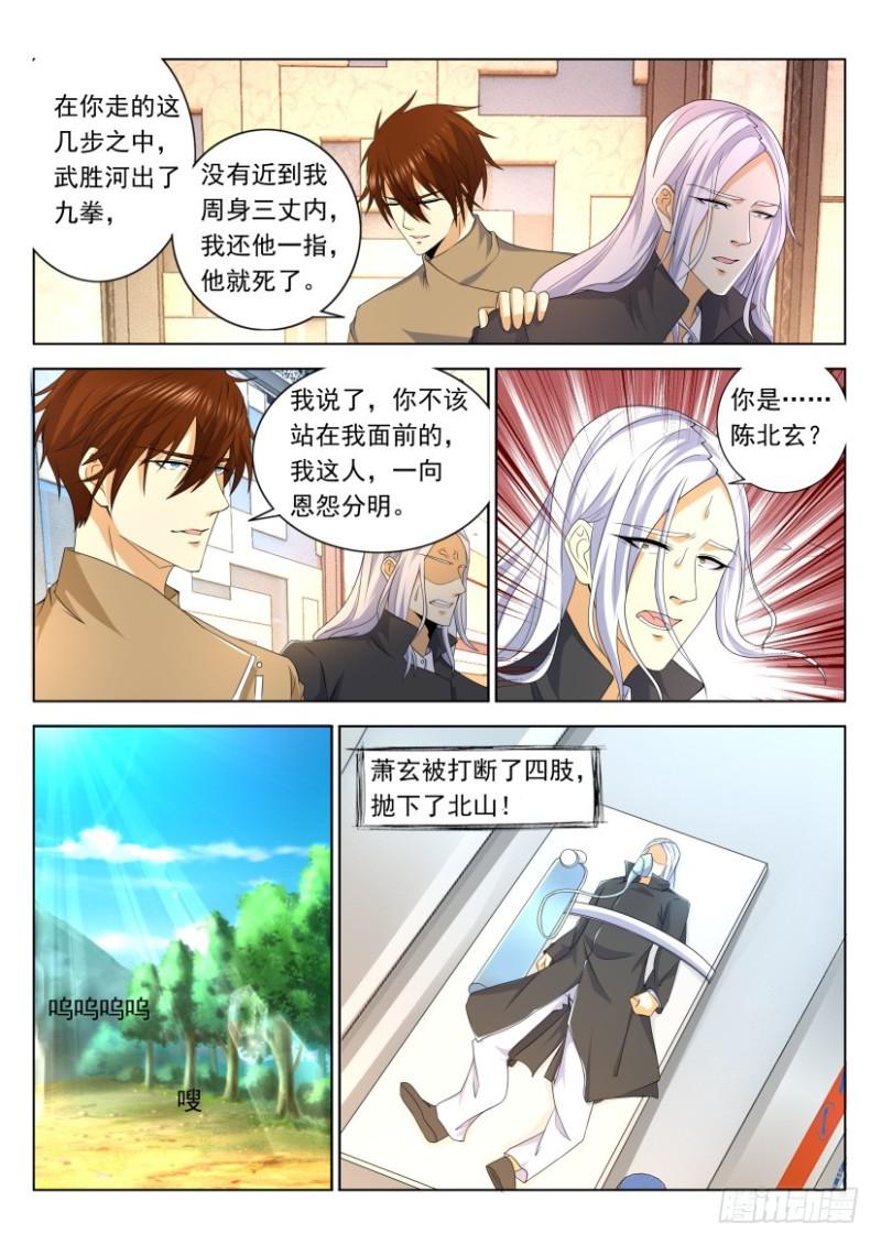 重生之都市修仙漫画,第323回2图