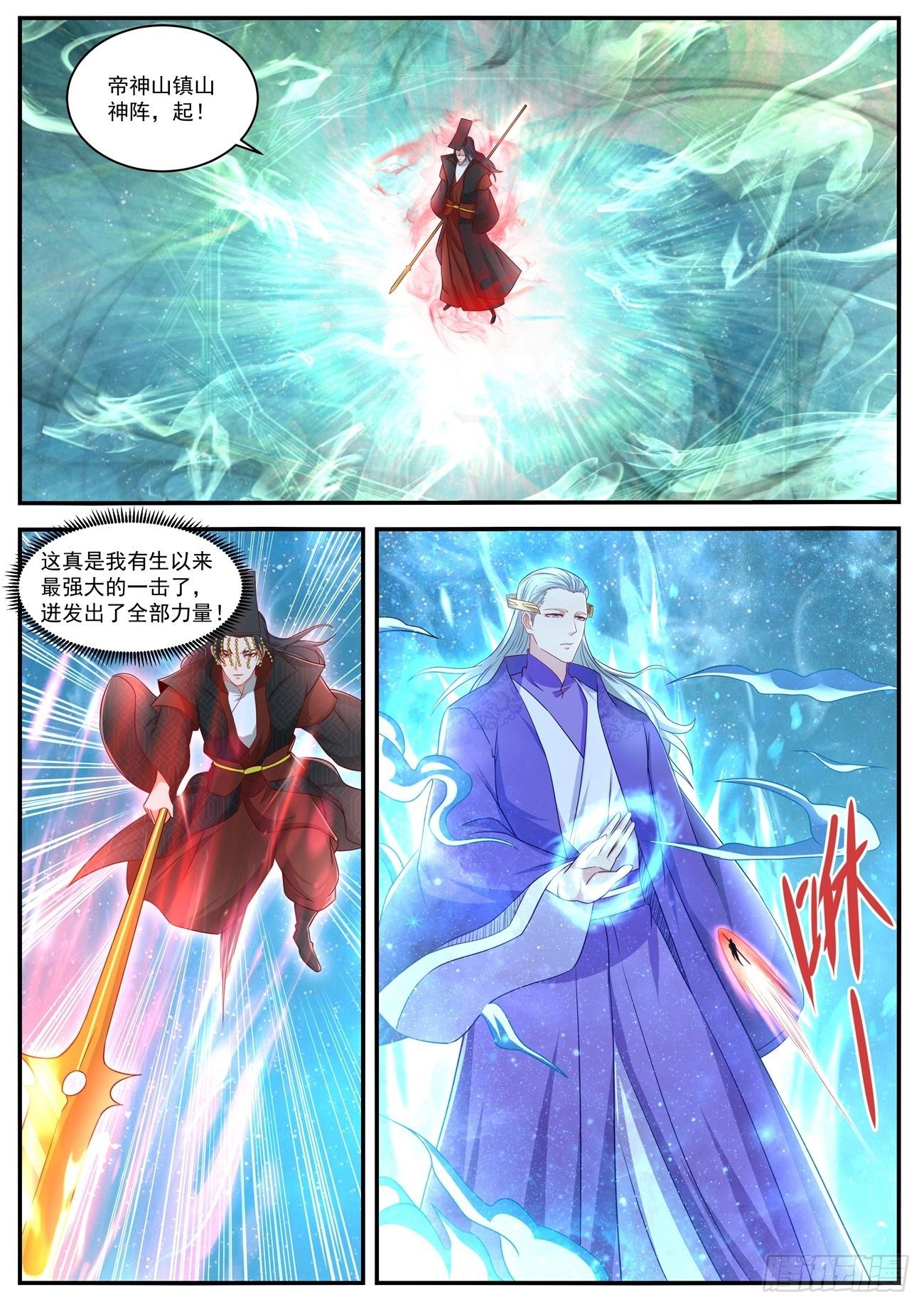 重生之都市修仙漫画,第622回2图