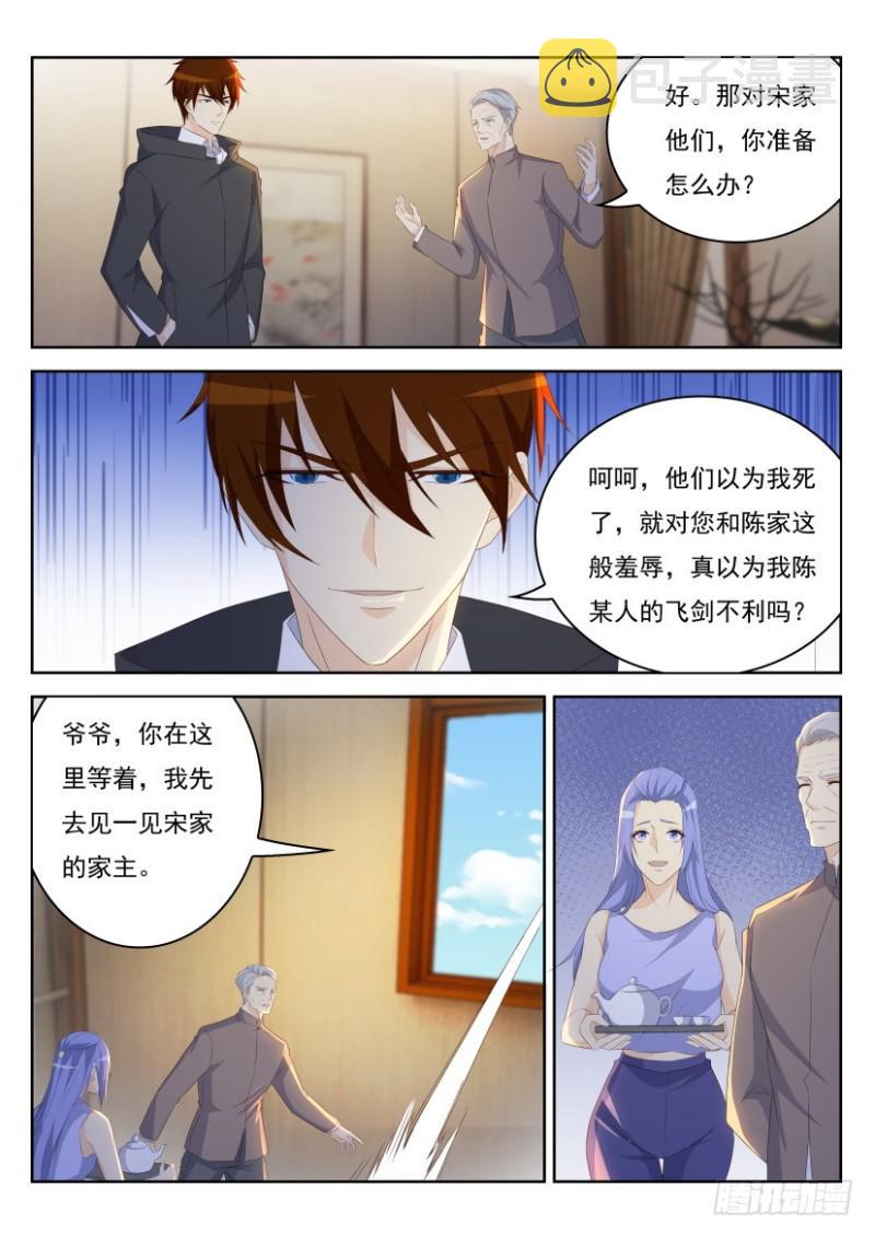 重生之都市修仙漫画,第247回2图