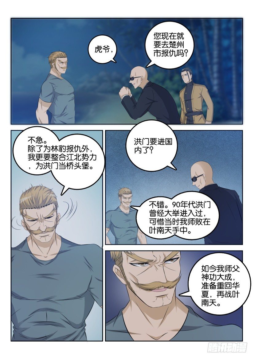 重生之都市修仙漫画,第三十回1图