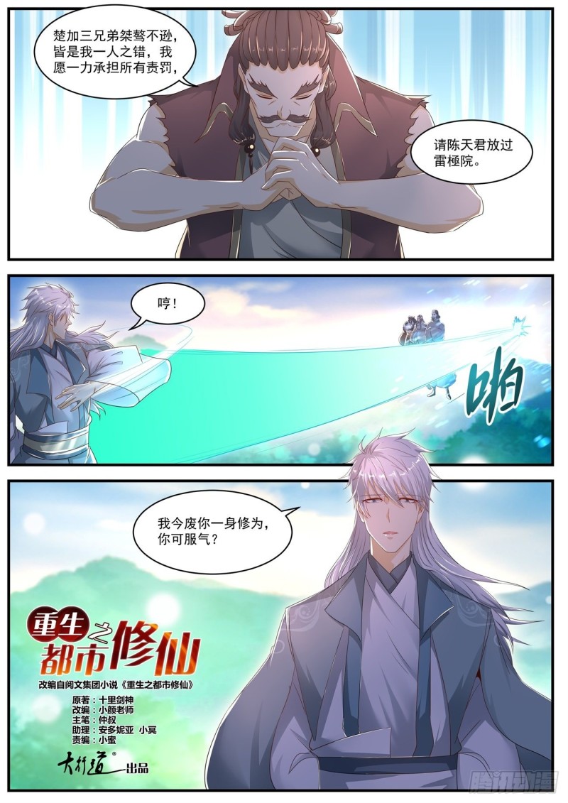 重生之都市修仙漫画,第562回1图