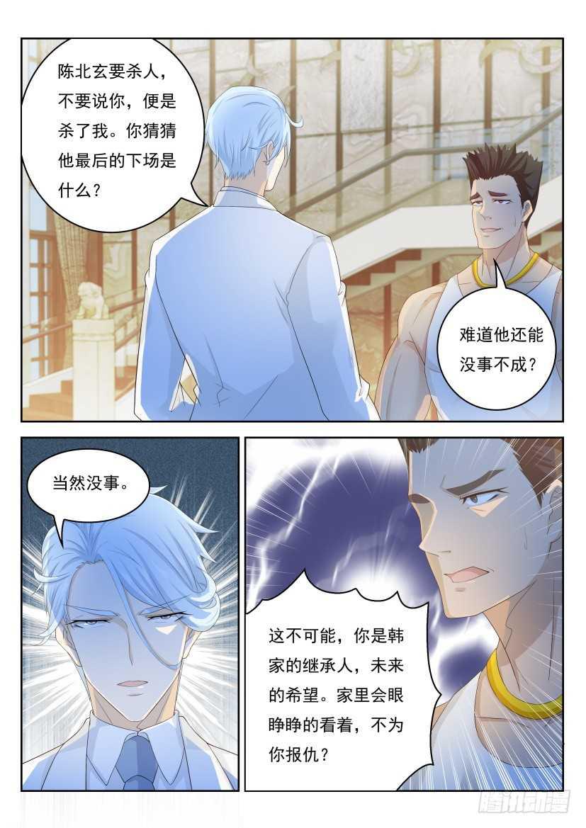 重生之都市修仙有声小说漫画,第223回1图