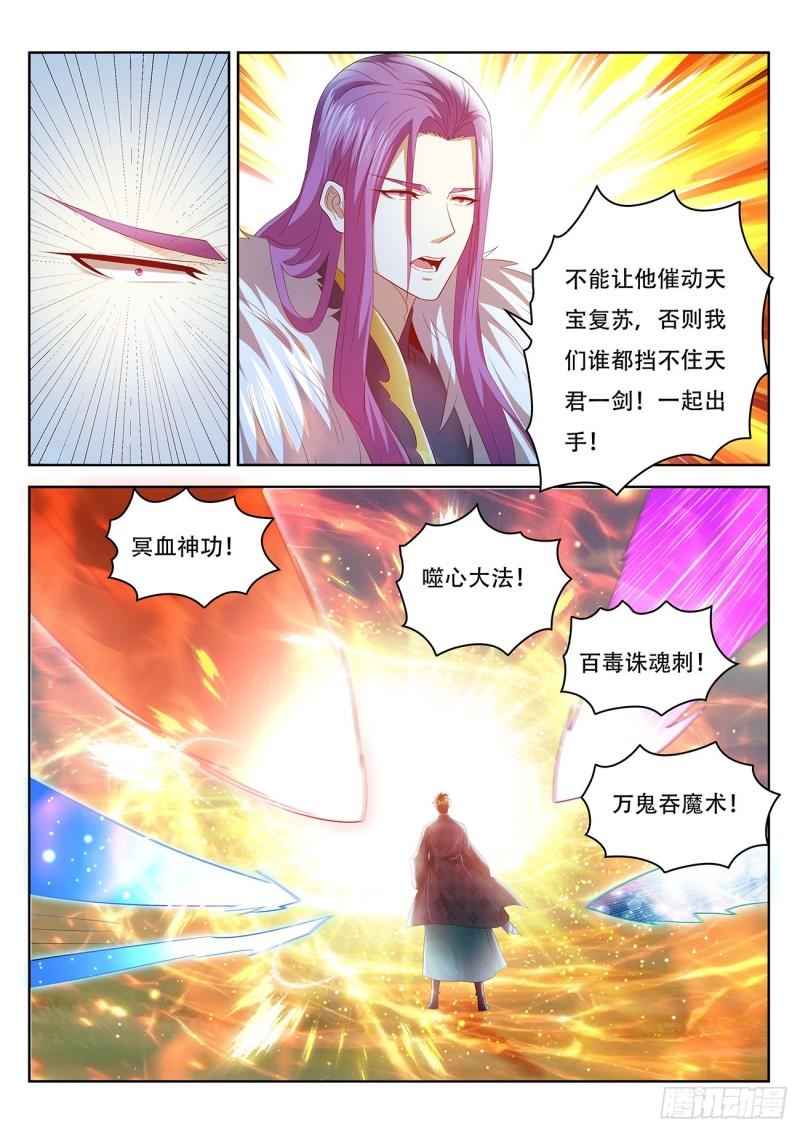 重生之都市修仙漫画,第462回1图