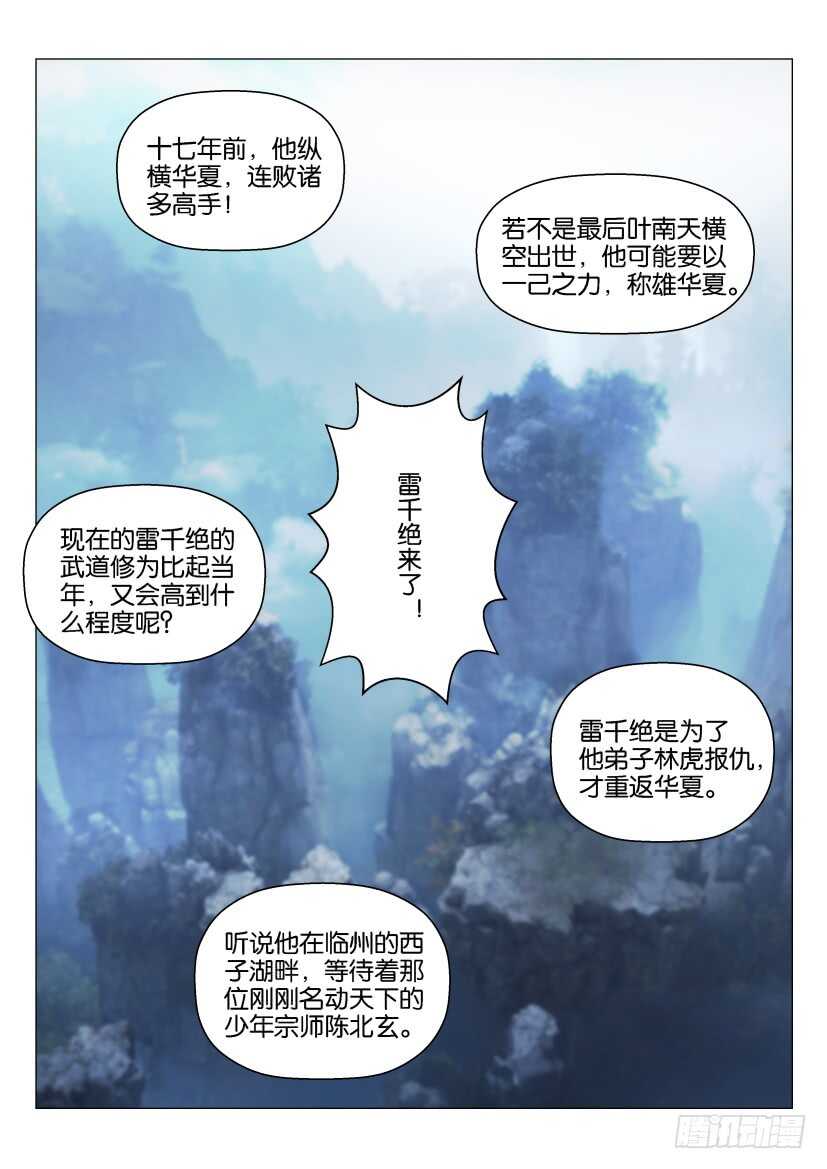 重生之都市修仙叶凡李曼一漫画,第132回2图