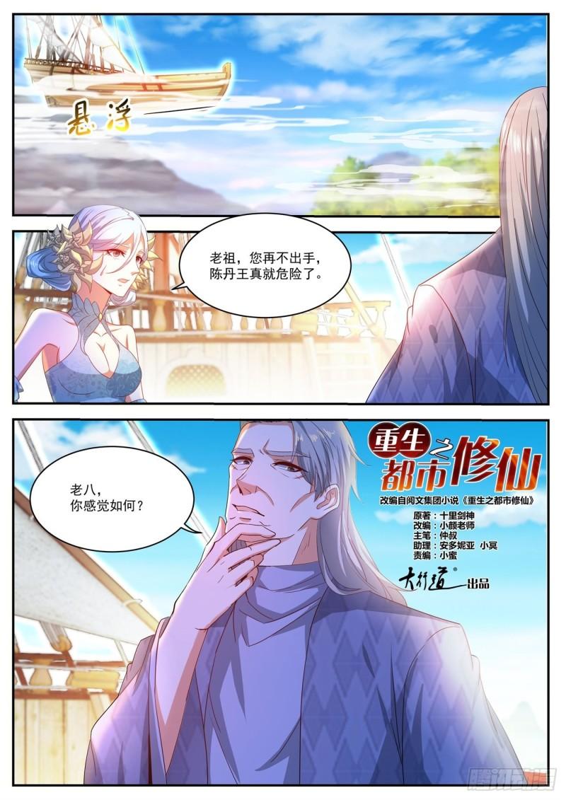 重生之都市狂仙漫画,第487回1图