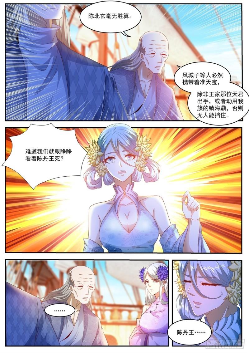 重生之都市狂仙漫画,第487回2图