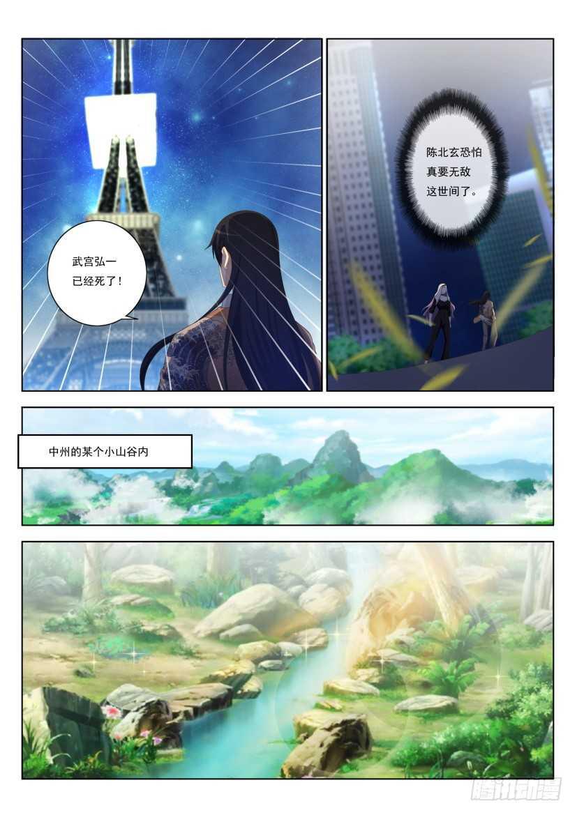 重生之都市修仙漫画,第214回1图