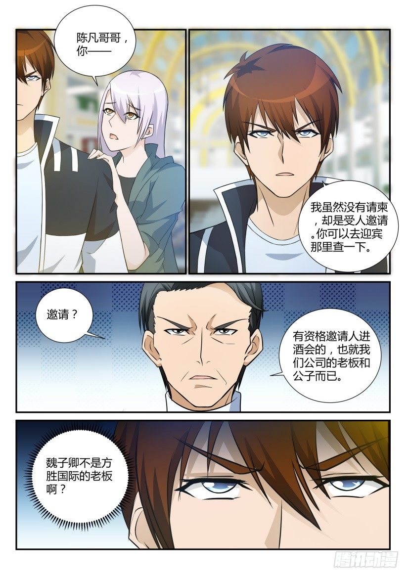 重生之都市修仙漫画,第二十回1图