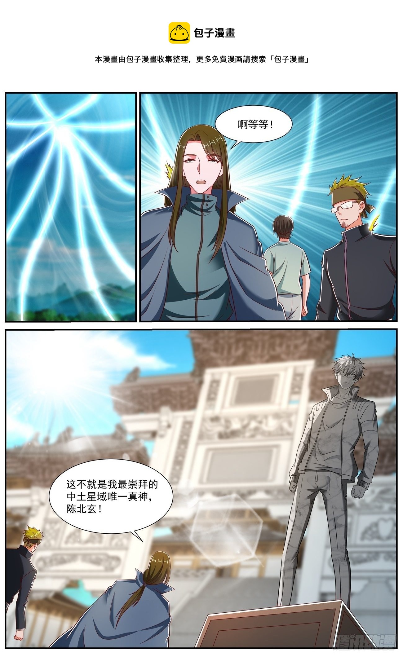 重生之都市修仙漫画,第740回1图