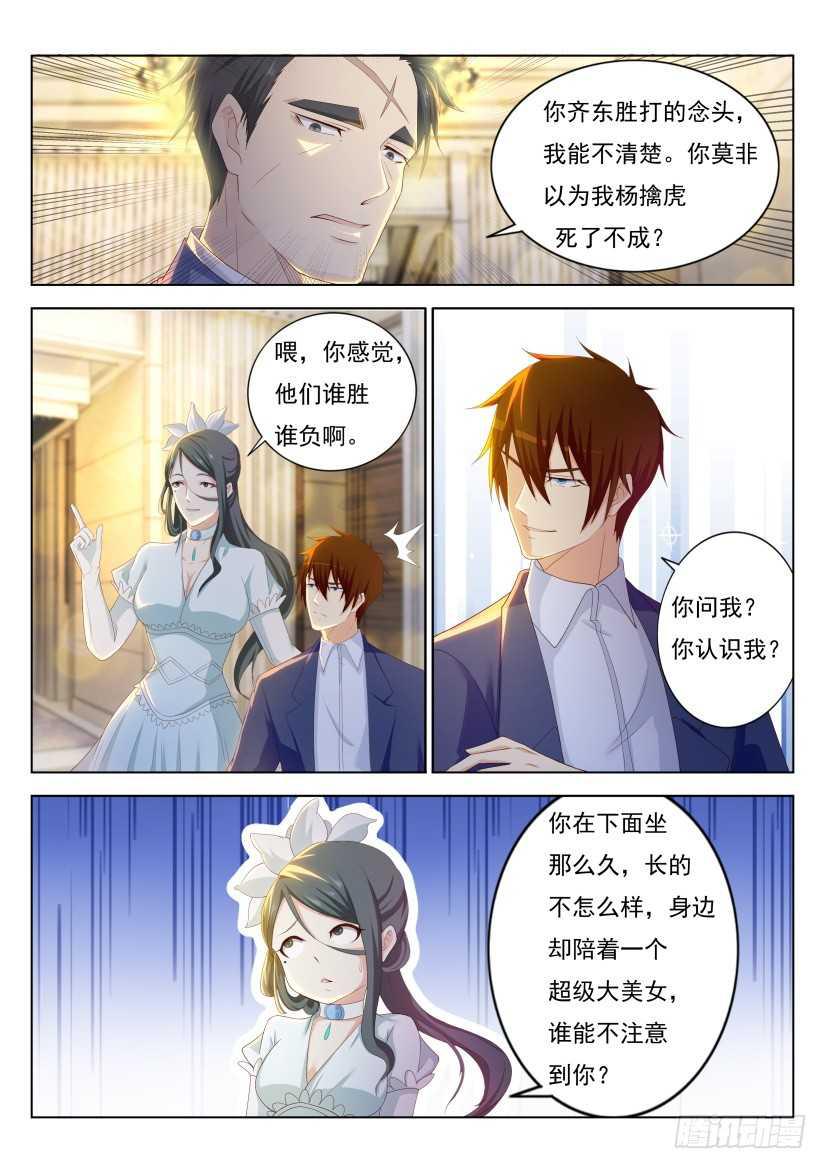 重生之都市修仙漫画,第218回2图