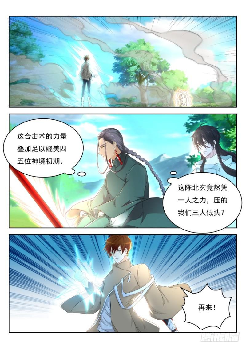 重生之都市狂仙漫画,第279回2图