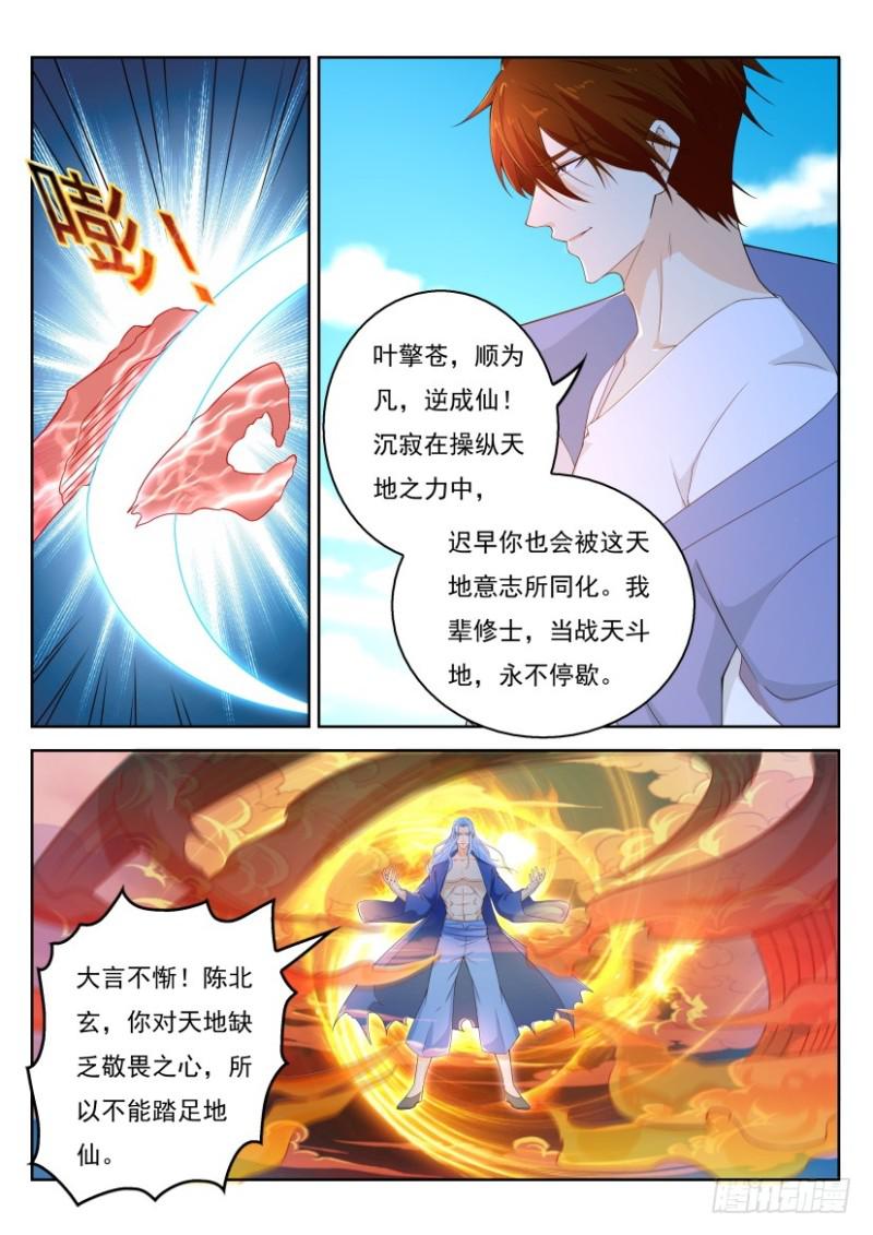 重生之都市修仙漫画,第326回1图