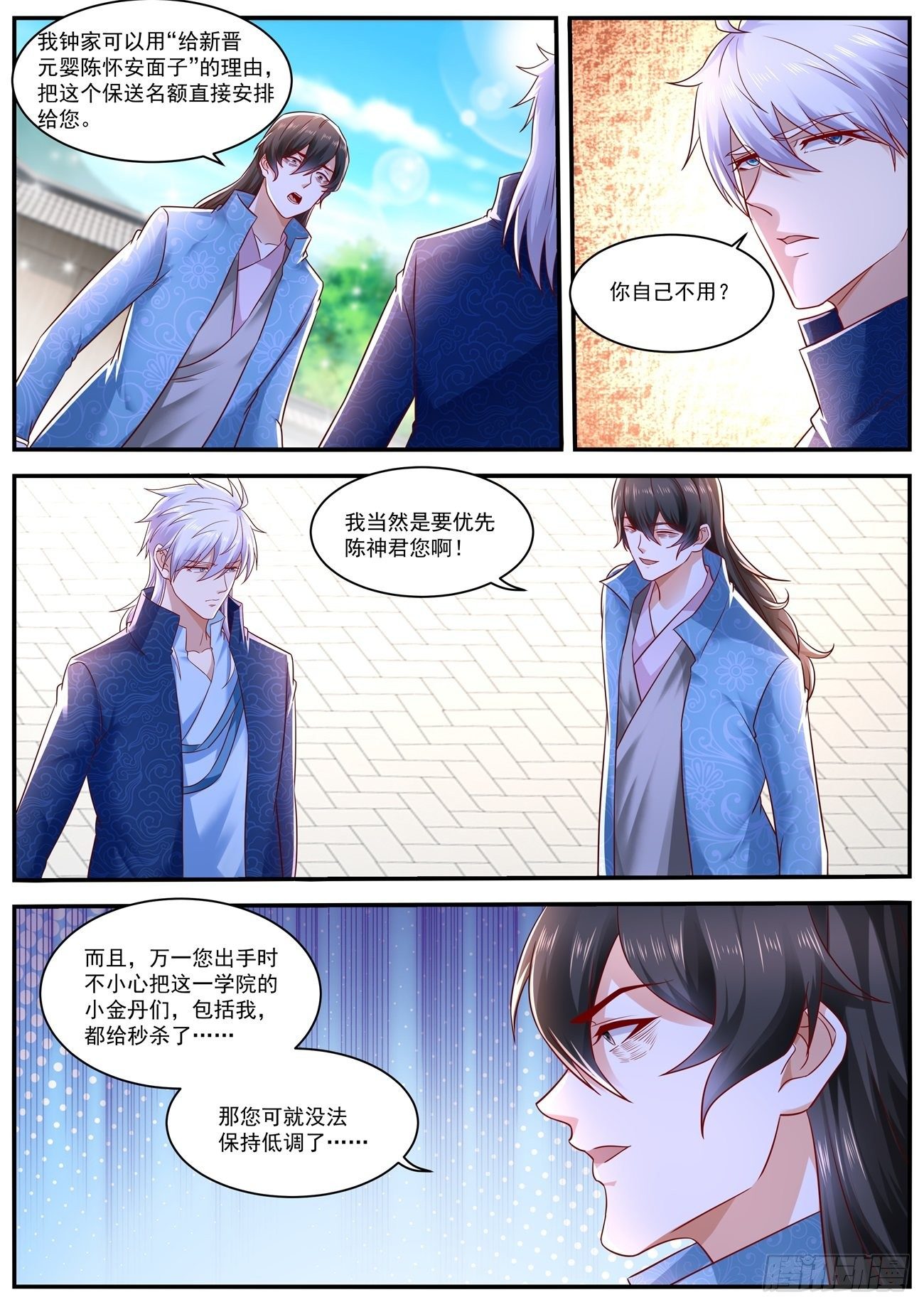 重生之都市修仙漫画,第656回2图