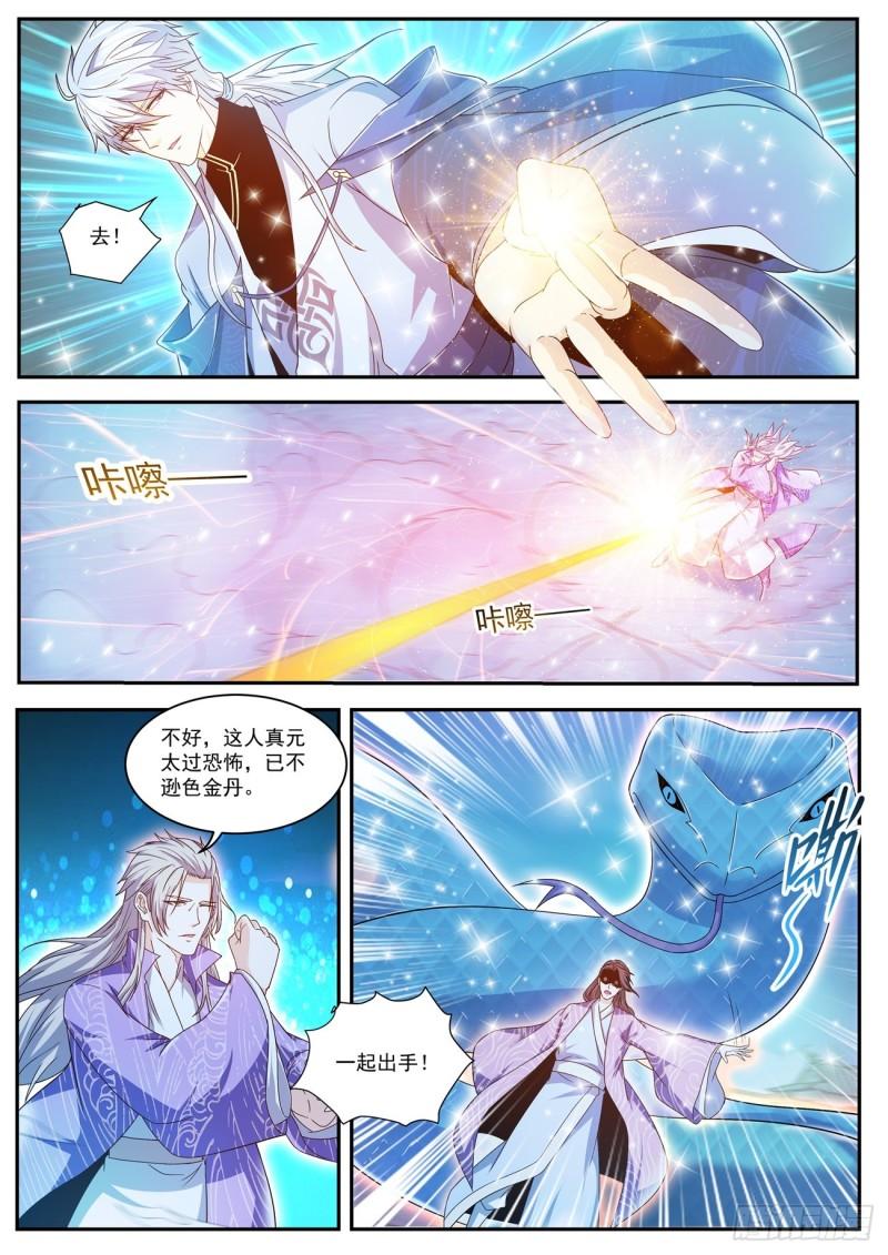 重生之都市修仙漫画,第423回2图