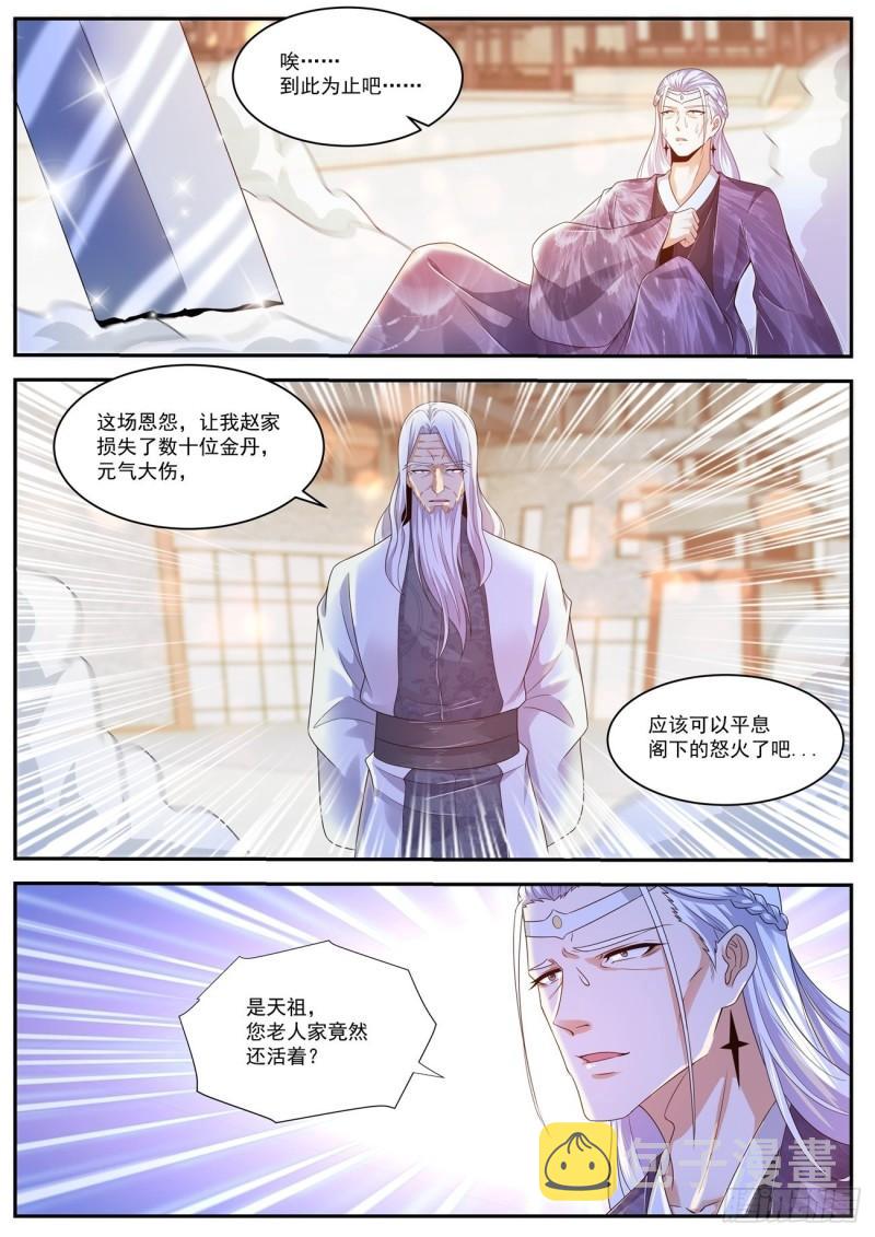 重生之都市修仙漫画,第443回2图