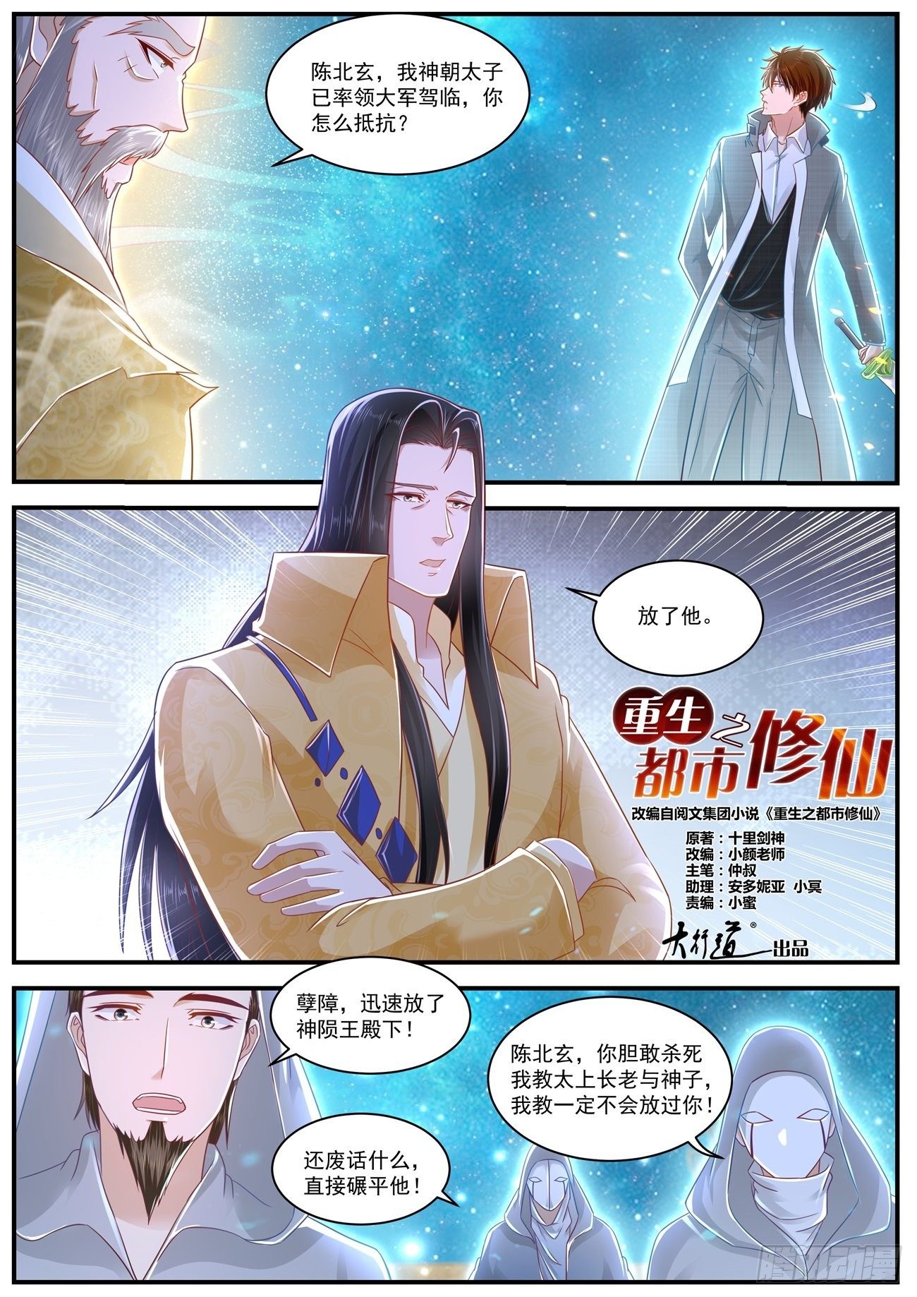 重生之都市修仙有声小说漫画,第615回2图