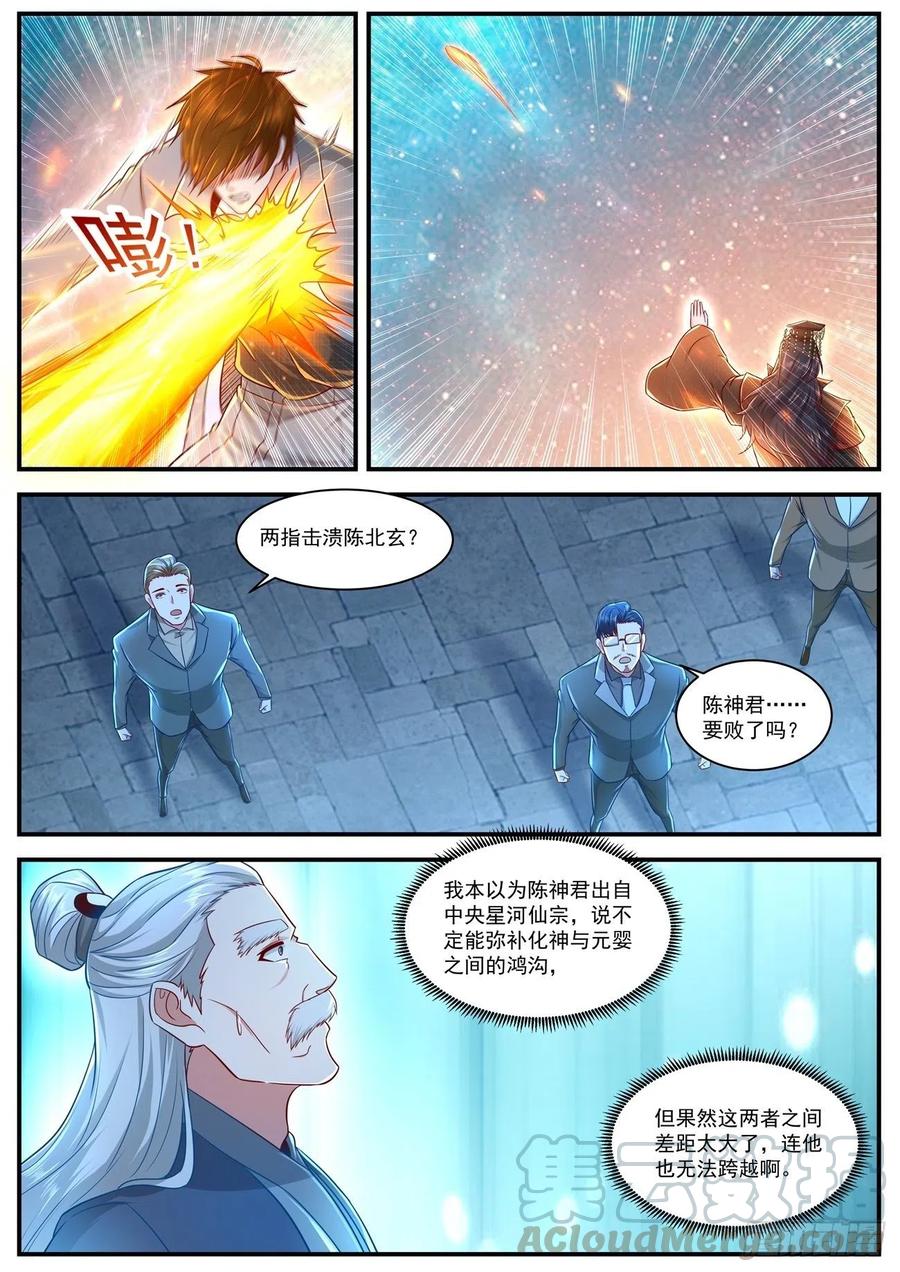 重生之都市修仙陈遇笔趣阁全文漫画,第620回1图