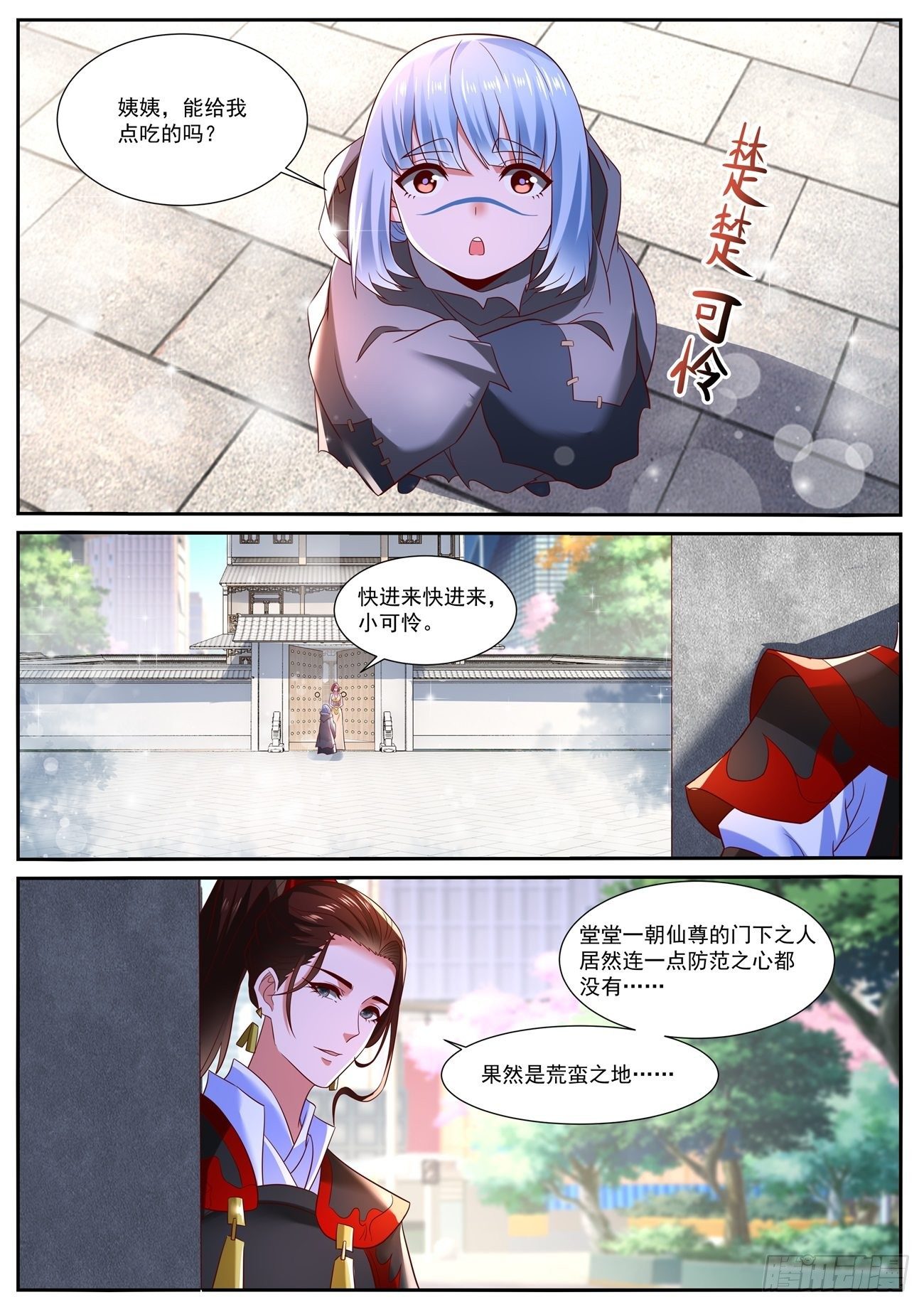 重生之都市修仙漫画,第718回2图