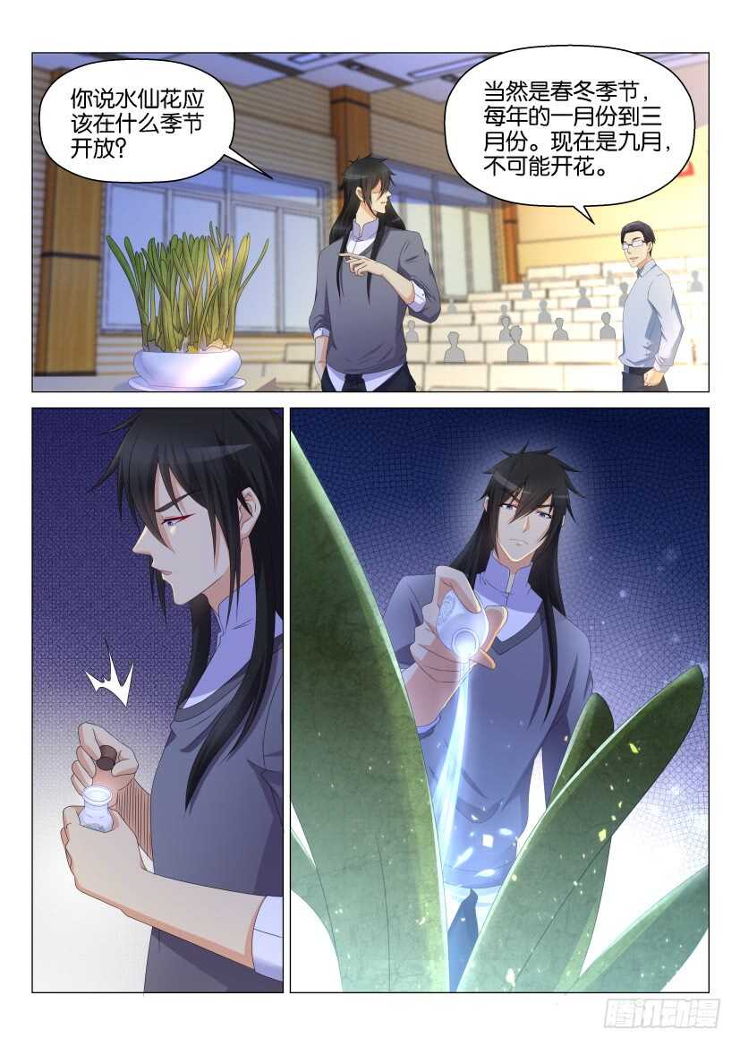 重生之都市修仙漫画,第145回1图