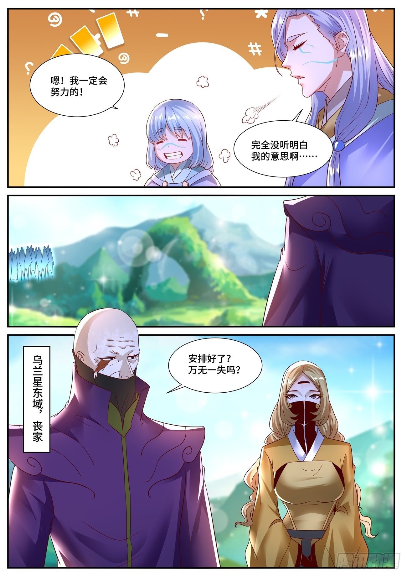 重生之都市修仙动漫漫画,第685回2图