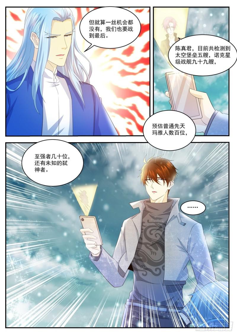 重生之都市修仙陈北玄小说漫画,第412回2图