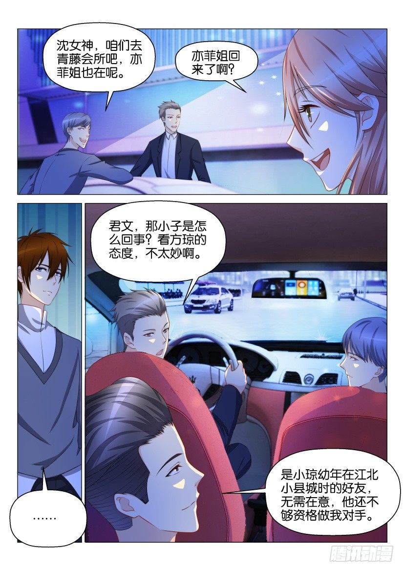 重生之都市修仙漫画,第146回2图