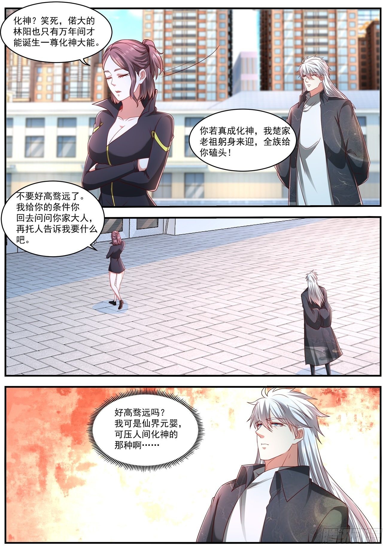 重生之都市修仙动漫漫画,第633回2图