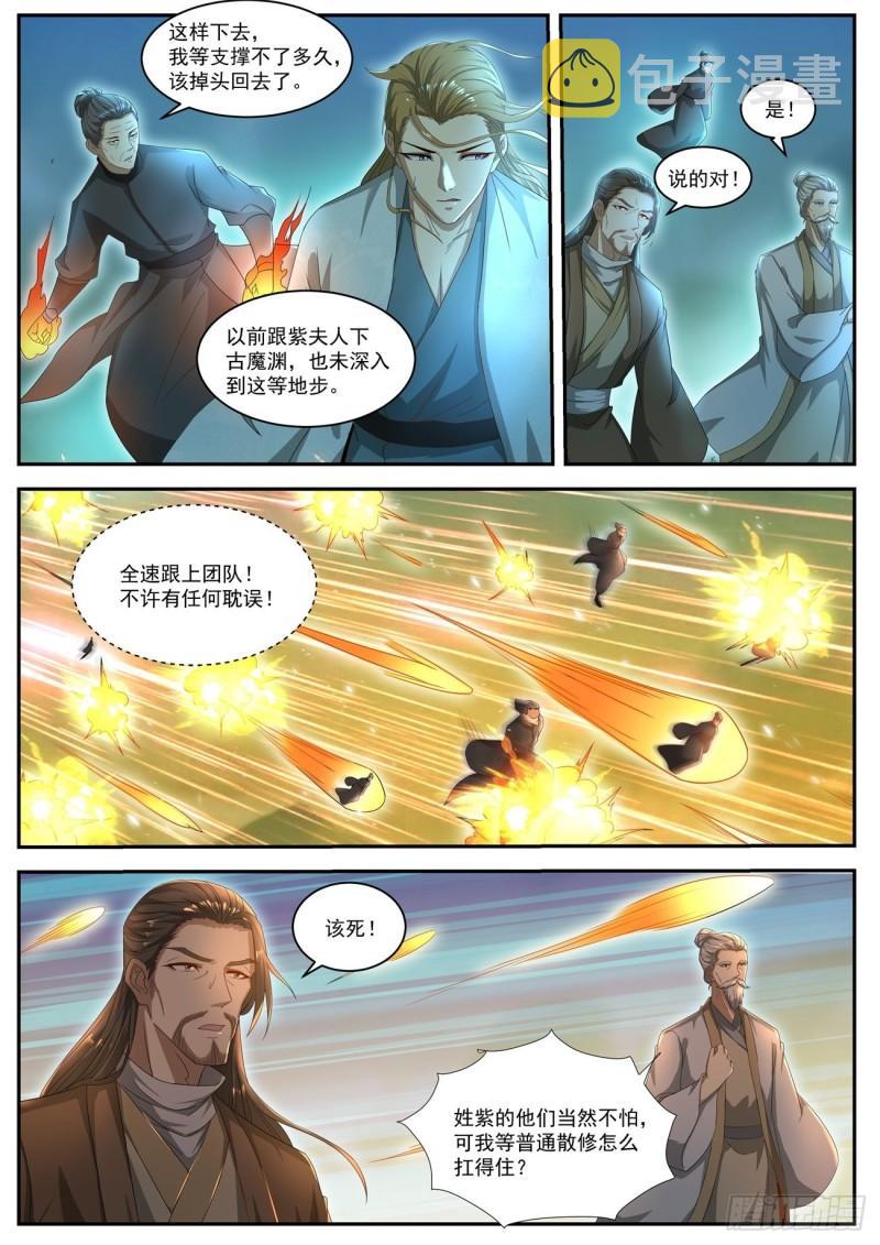重生之都市修仙漫画,第516回2图